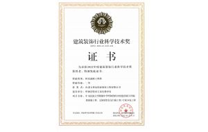 我公司承建的中央民族大學(xué)附屬中學(xué)呼和浩特分校建設(shè)項(xiàng)目（四標(biāo)段幕墻工程、文體館鋁合金門(mén)窗工程）專(zhuān)業(yè)分包工程榮獲科技創(chuàng)新二等獎(jiǎng)